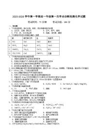 内蒙古巴彦淖尔市第一中学2025-2026学年高一上学期期中考试化学试卷（Word版附答案）
