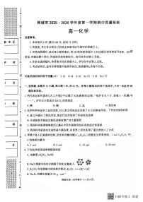 2025-2026年度第一学期陕西省韩城市高一化学期中试卷