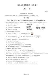 北京市朝阳区2025年高三（上）化学期中考试（有答案）