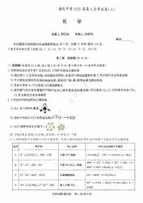 湖南省长沙市雅礼中学2026届高三上学期月考（三）化学试题 扫描版含解析