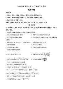 重庆市第一中学校2025-2026学年高二上学期月考化学试题（含答案）