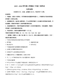 云南省多校2025-2026学年高二上学期10月月考化学试题（含答案）
