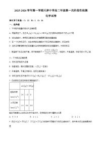天津中学2025-2026学年高二上学期10月月考化学试题（含答案）
