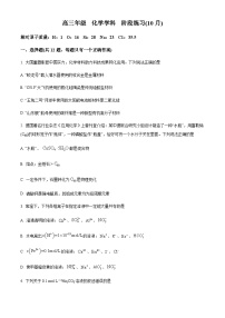天津市第二十一中学2025-2026学年高三上学期10月月考化学试题（含答案）