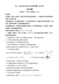 四川省达州市第一中学2025-2026学年高三上学期第二次月考化学试题 （含答案）