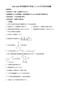 四川省成都市彭州中学2025-2026学年高三上学期10月月考化学试题（含答案）