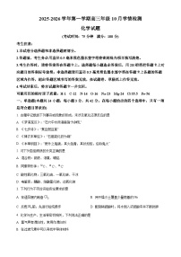 山西省晋中市部分学校2025-2026学年高三上学期10月学情检测 化学试题 （含答案）