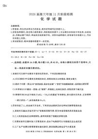 2026届百师联盟高三上学期11月阶段检测化学试题（含答案）