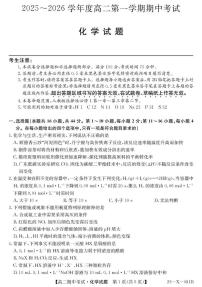 深圳市盟校调研2025-2026学年高二上学期11月期中化学试题（含答案）