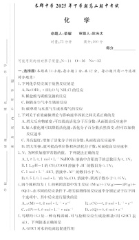 长沙市长郡中学2025-2026学年高二上学期11月期中考试化学试卷