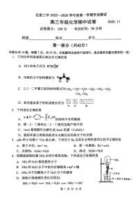 北京市第三中学2025-2026学年高三上学期期中化学试题