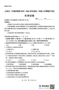 河北省石家庄市第二中学2025-2026学年高一上学期期中考试化学试卷