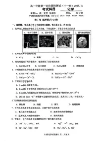 2025北京日坛中学高一（上）期中化学试题 有答案