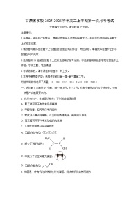 甘肃省多校2025-2026学年高二上学期第一次月考考试化学试卷（学生版）