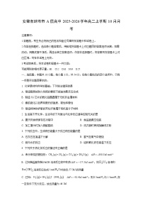 安徽省蚌埠市A层高中2025-2026学年高二上学期10月月考化学试卷（学生版）