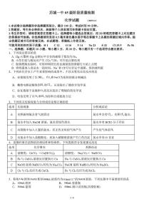 山东省济南市历城第一中学2025-2026学年高一上学期期中化学试题