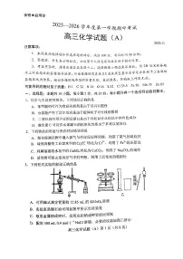 山东省菏泽市2025-2026学年高三上学期期中化学试题（A）
