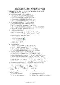 四川省泸州市三校联盟2025年高三上学期高考一模化学试题（含答案）