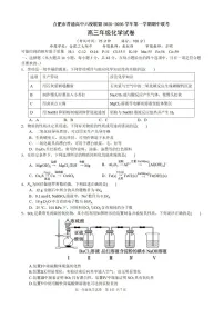 安徽省合肥市六校联考2025年秋季高三上学期期中考试化学试卷