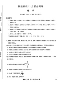 福建省百校联考2025-2026学年高三上学期11月考试化学试卷