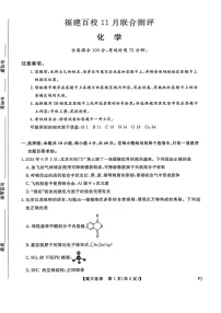 福建省百校联考2025-2026学年高三上学期11月考试化学试卷