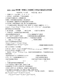 内蒙古巴彦淖尔市第一中学2025-2026学年高二上学期期中考试化学试卷