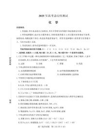 山东省（烟台市、德州市）2025届高三高考适应性测试化学试题