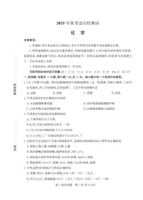山东省（烟台市、德州市）2025届高三高考适应性测试化学试题