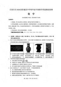 2026届石家庄高三上学期11月教学质量摸底检测化学试题+答案