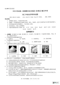 浙江杭州市及周边2025-2026学年高二上学期11月期中化学试题+答案