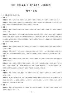 2025-2026学年（上）高三年级上学期11月天一小高考（二）化学试题及答案
