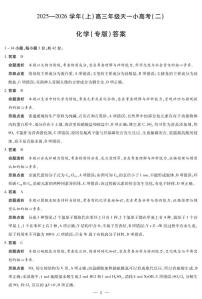 2025-2026学年（上）高三年级上学期11月天一小高考（二）化学专版试题及答案