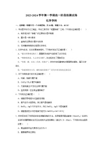 江苏省南京航空航天大学附属高级中学2023-2024学年高一上学期10月阶段检测化学试卷