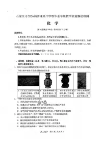 河北省石家庄市2026届高三上学期11月教学质量摸底检测化学试卷（含答案）