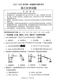 江苏省连云港市2025-2026学年高三上学期期中调研考试化学试题（含答案）