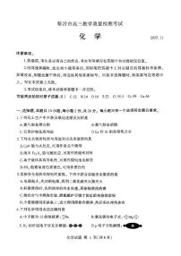 2026届山东省临沂市高三上学期期中教学质量检测考试化学试卷（含答案）