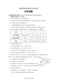 湖北省荆州市荆州中学2025-2026学年高一上学期10月月考化学试卷（含答案）