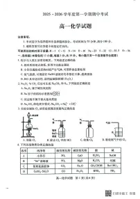 江苏省徐州市2025-2026学年高一上学期期中考试 化学试题