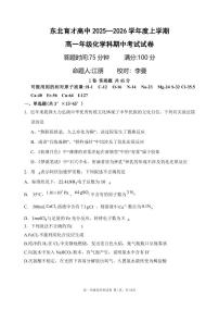 辽宁省东北育才学校2025-2026学年高一上学期期中考试化学试卷