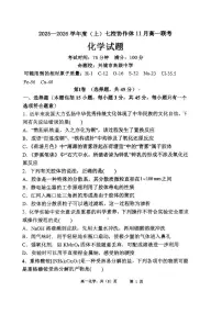 辽宁省七校协作体2025-2026学年高一上学期期中化学试卷