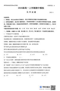山东省日照第一中学2025-2026学年高一上学期期中考试模拟化学试题