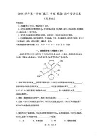 上海外国语大学附属外国语学校2025-2026学年高三上学期期中考试化学试卷