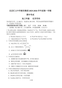 2025北京汇文中学高三（上）期中化学试卷