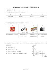2025北京十四中高二（上）期中化学试卷