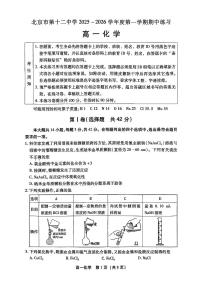 2025北京十二中高一（上）期中化学试卷（教师版）