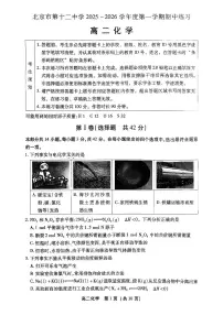2025北京十二中高二（上）期中化学试卷