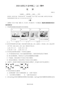 2025北京三十五中高二（上）期中化学试卷（教师版）