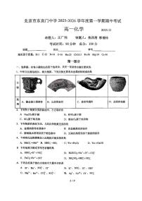 2025北京东直门中学高一（上）期中化学试卷