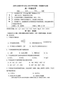 2025北京北师大实验中学高一（上）期中化学试卷