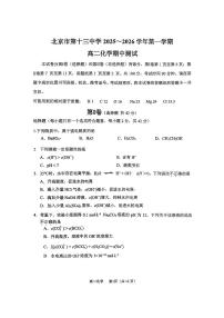 2025北京十三中高二（上）期中化学试卷